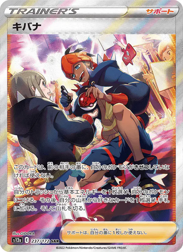 Carta キバナ 237/172 de VSTARユニバース