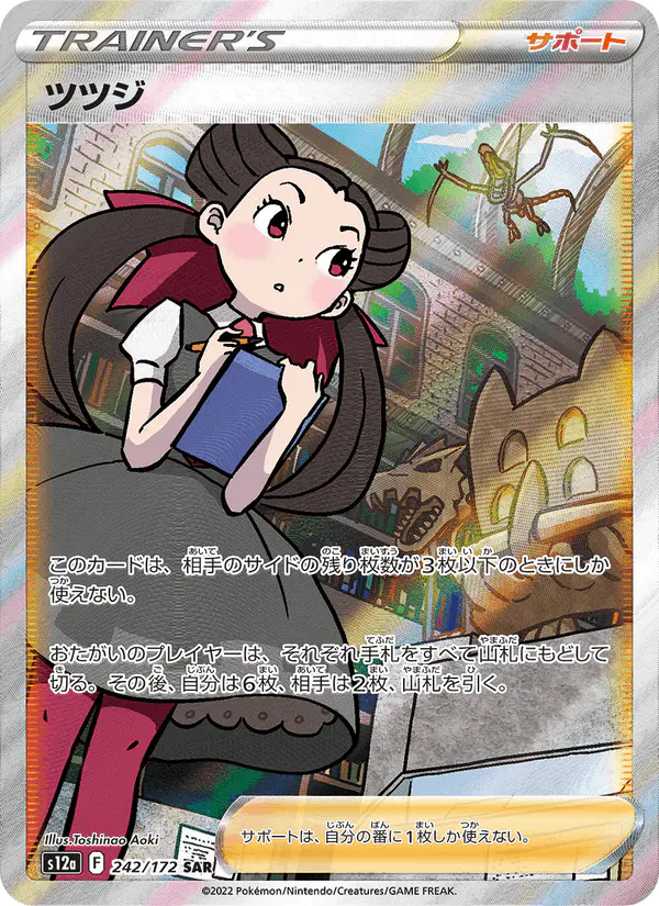 Carta ツツジ 242/172 de VSTARユニバース