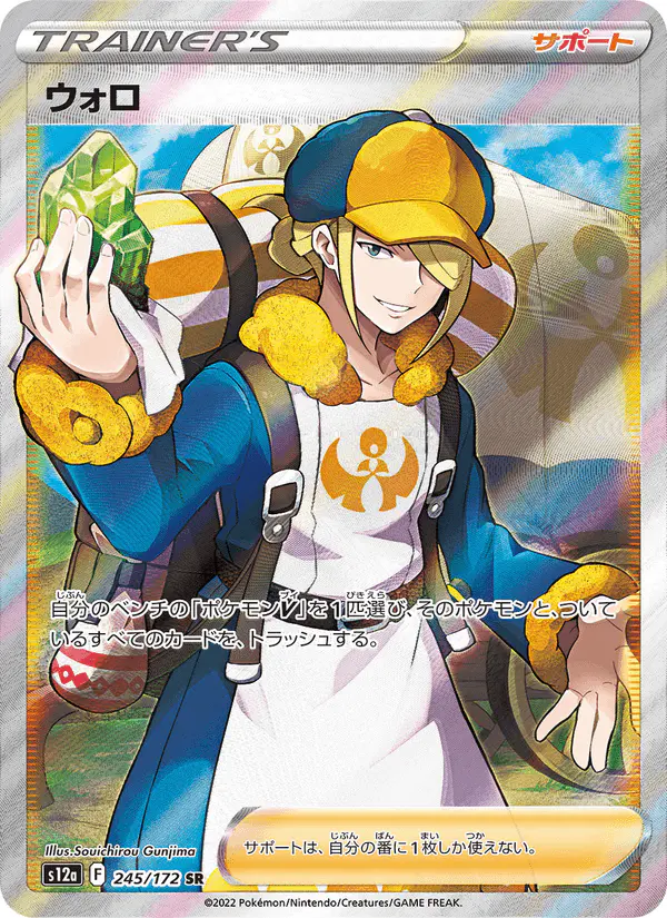 Carta ウォロ 245/172 de VSTARユニバース