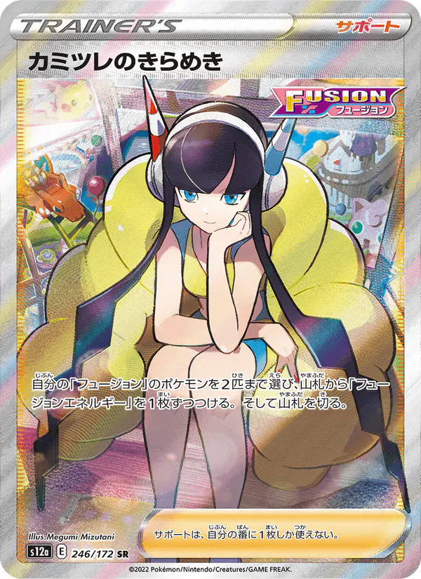 Carta カミツレのきらめき 246/172 de VSTARユニバース