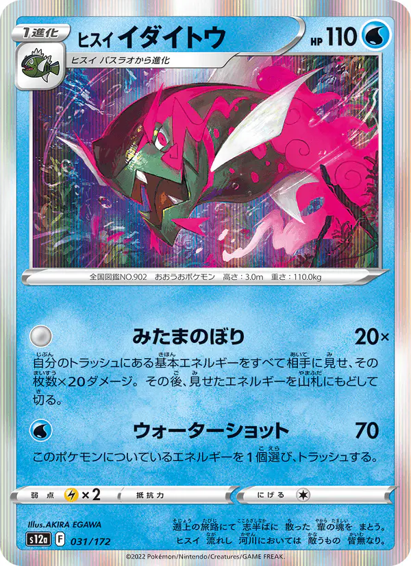 Carta ヒスイ イダイトウ 031/172 de VSTARユニバース