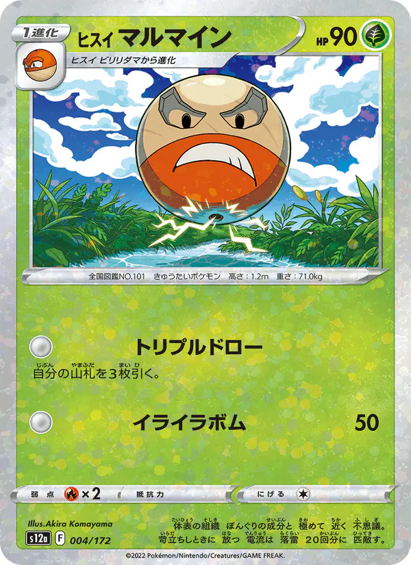 Carta ヒスイ マルマイン 004/172 de VSTARユニバース
