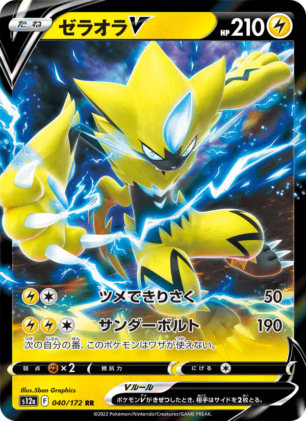 Carta ゼラオラV 040/172 de VSTARユニバース