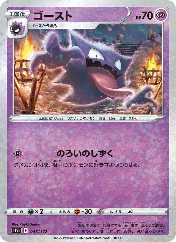 Carta ゴースト 047/172 de VSTARユニバース