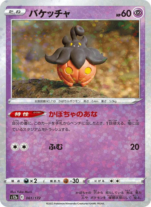Carta バケッチャ 061/172 de VSTARユニバース
