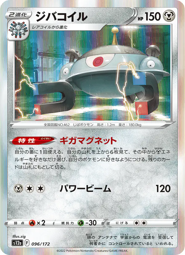 Carta ジバコイル 096/172 de VSTARユニバース
