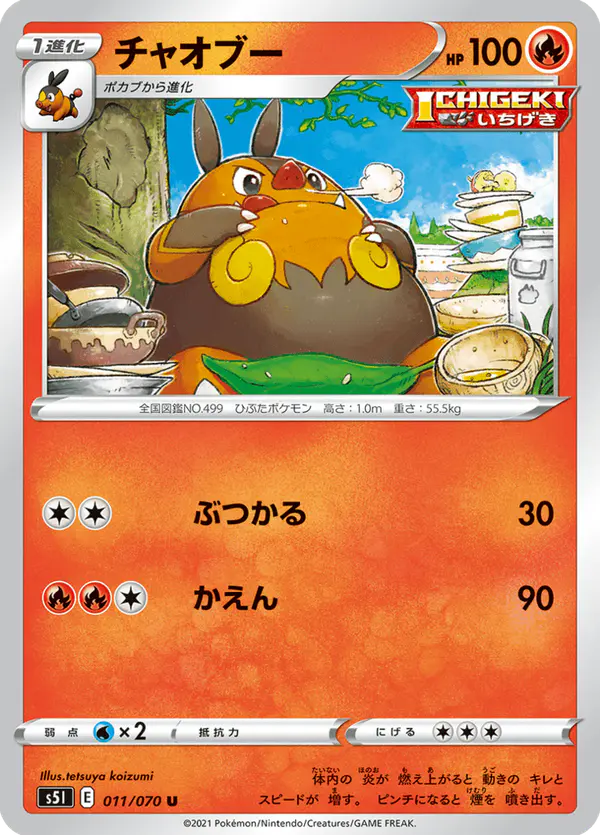 Carta チャオブー 011/070 de 一撃マスター