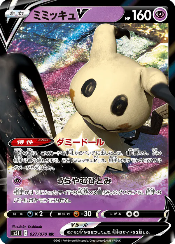 Carta ミミッキュV 027/070 de 一撃マスター