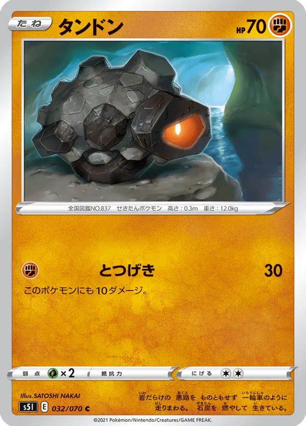 Carta タンドン 032/070 de 一撃マスター
