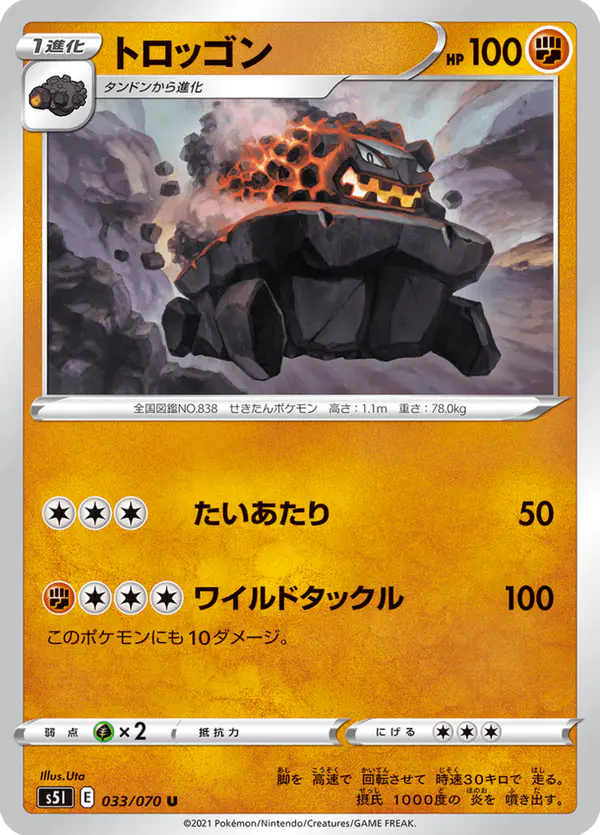 Carta トロッゴン 033/070 de 一撃マスター