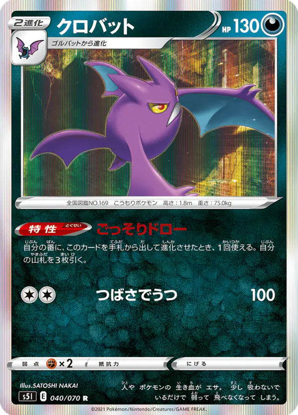Carta クロバット 040/070 de 一撃マスター