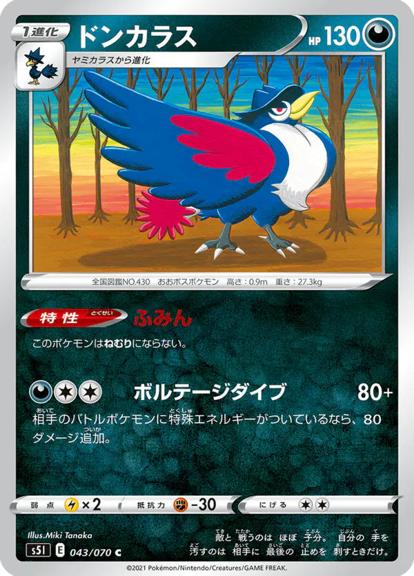 Carta ドンカラス 043/070 de 一撃マスター
