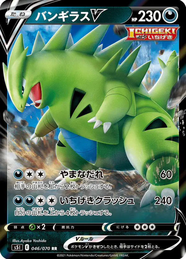 Carta バンギラスV 046/070 de 一撃マスター