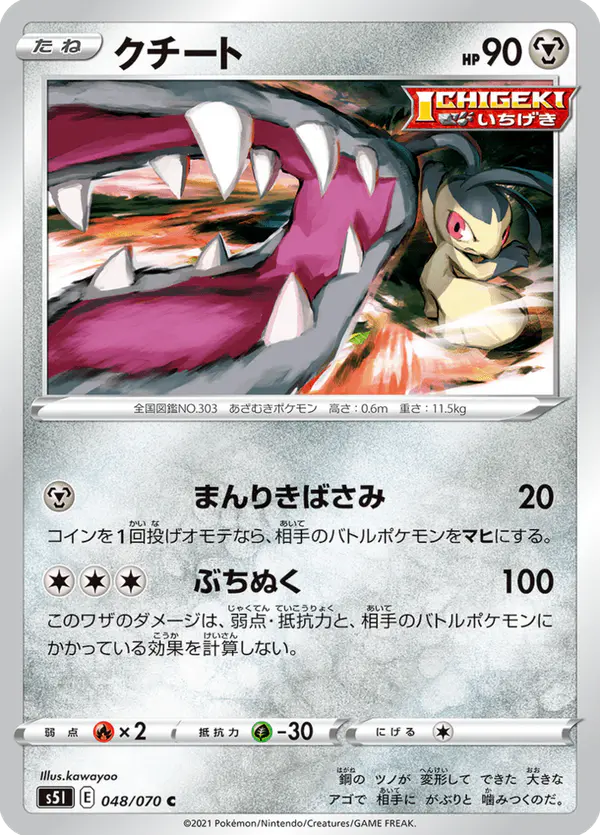 Carta クチート 048/070 de 一撃マスター