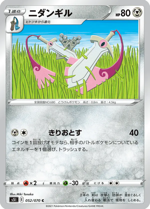 Carta ニダンギル 052/070 de 一撃マスター