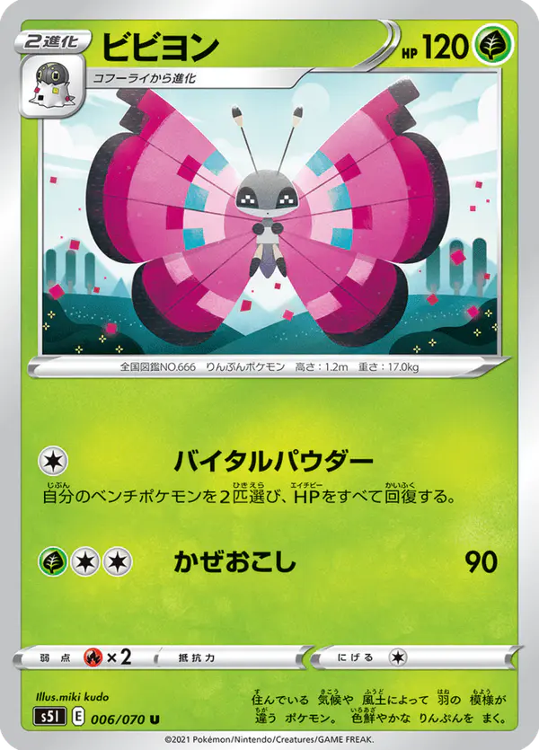 Carta ビビヨン 006/070 de 一撃マスター