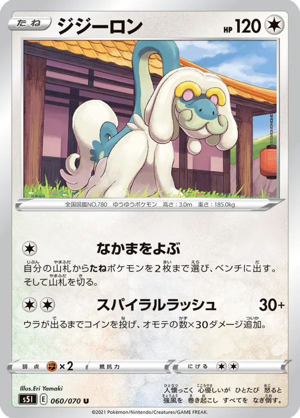 Carta ジジーロン 060/070 de 一撃マスター