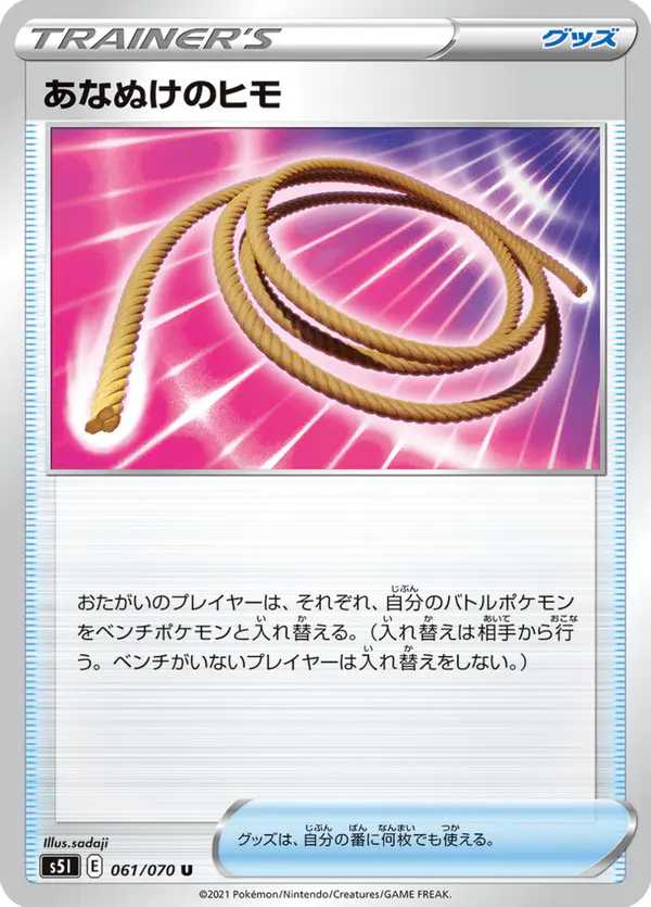 Carta あなぬけのヒモ 061/070 de 一撃マスター