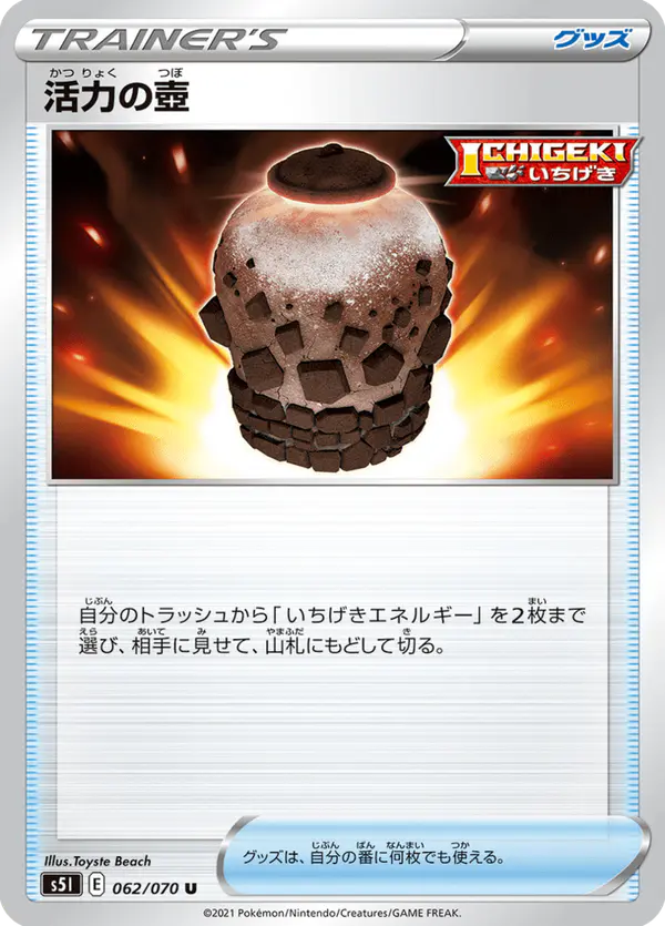 Carta 活力の壺 062/070 de 一撃マスター