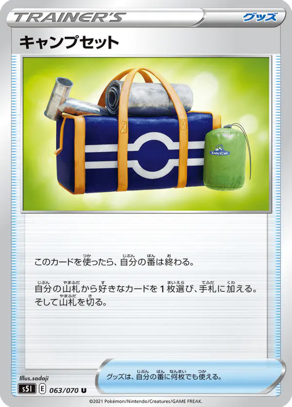 Carta キャンプセット 063/070 de 一撃マスター