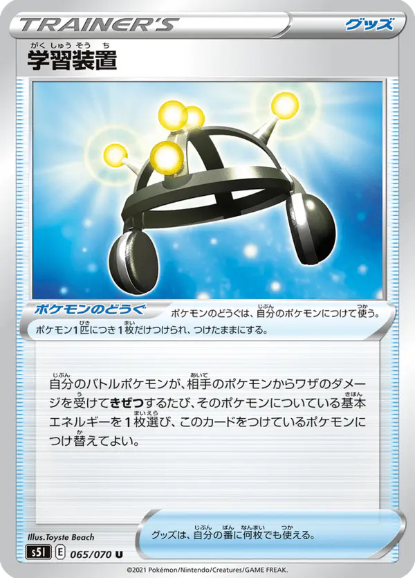 Carta 学習装置 065/070 de 一撃マスター