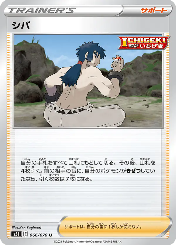 Carta シバ 066/070 de 一撃マスター