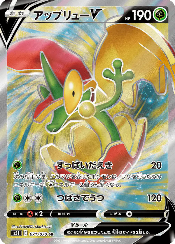 Carta アップリューV 071/070 de 一撃マスター