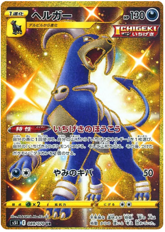 Carta ヘルガー 089/070 de 一撃マスター