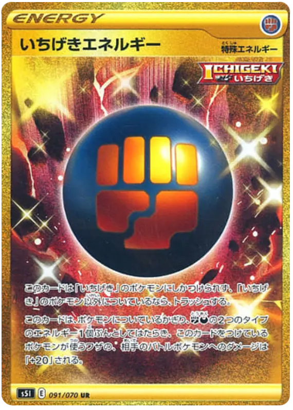 Carta いちげきエネルギー 091/070 de 一撃マスター