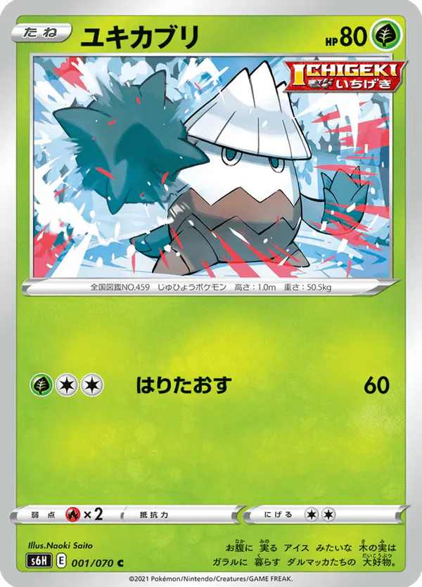 Carta ユキカブリ 001/070 de 白銀のランス