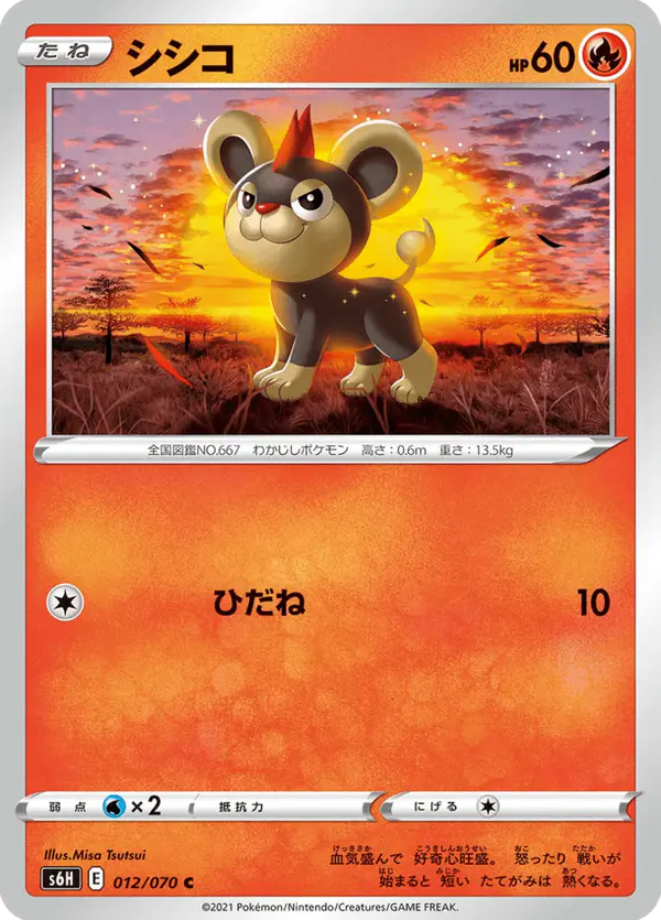 Carta シシコ 012/070 de 白銀のランス