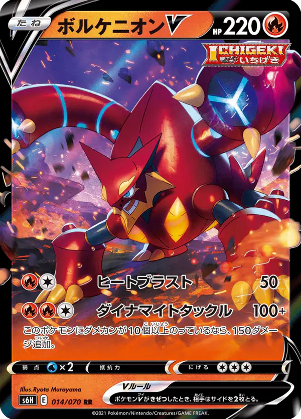 Carta ボルケニオンV 014/070 de 白銀のランス