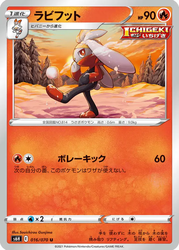 Carta ラビフット 016/070 de 白銀のランス