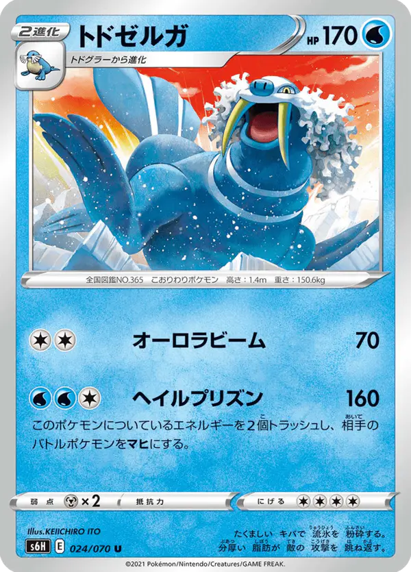 Carta トドゼルガ 024/070 de 白銀のランス