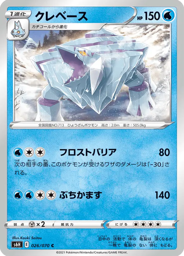 Carta クレベース 026/070 de 白銀のランス