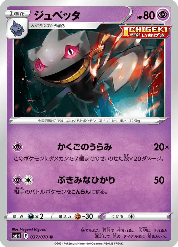 Carta ジュペッタ 037/070 de 白銀のランス