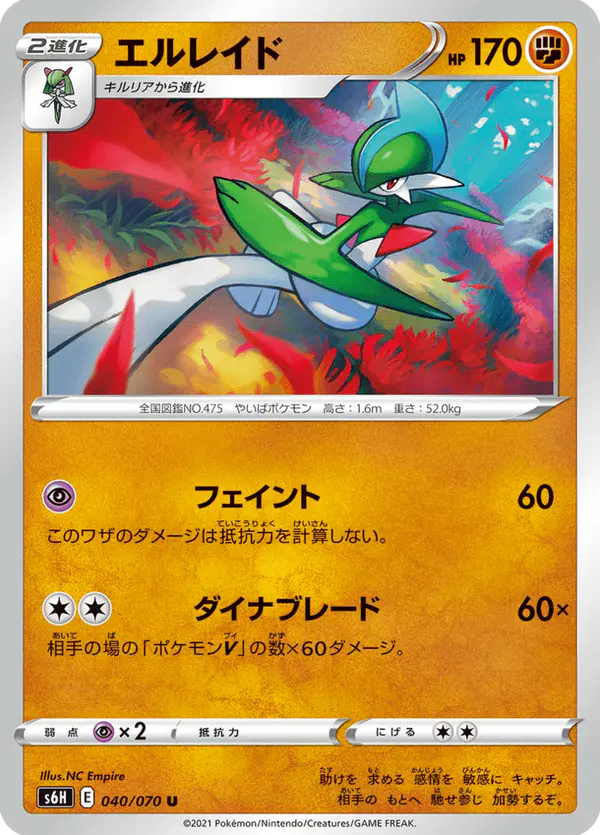 Carta エルレイド 040/070 de 白銀のランス