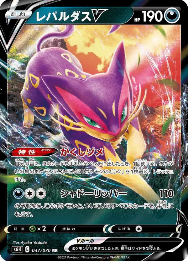 Carta レパルダスV 047/070 de 白銀のランス