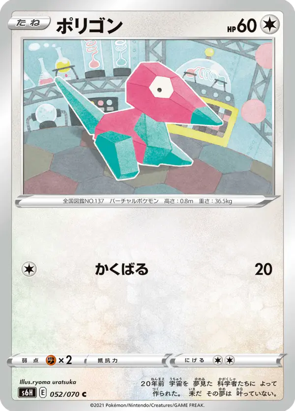 Carta ポリゴン 052/070 de 白銀のランス