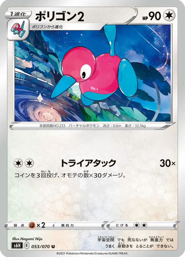Carta ポリゴン2 053/070 de 白銀のランス