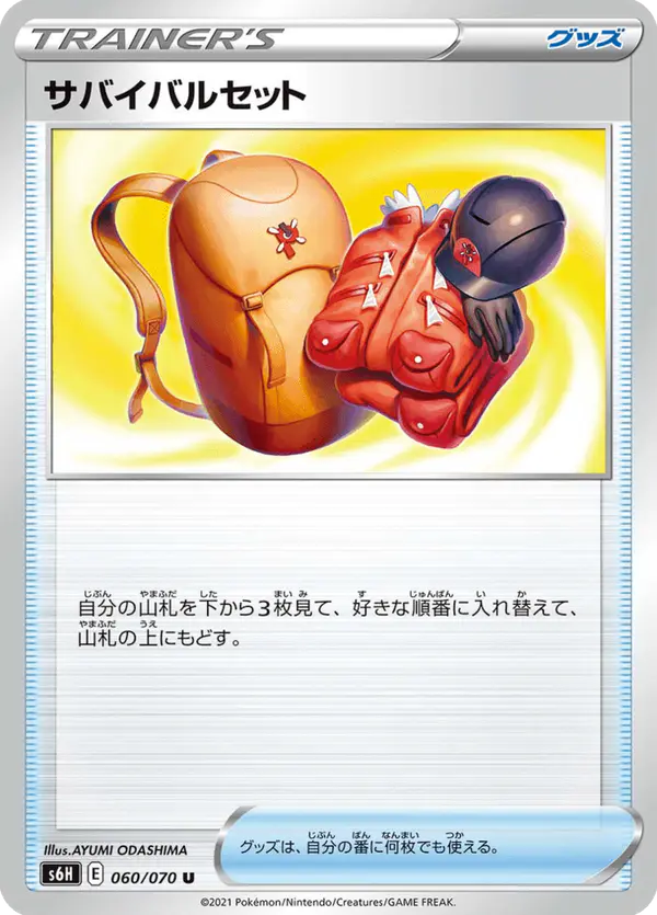 Carta サバイバルセット 060/070 de 白銀のランス