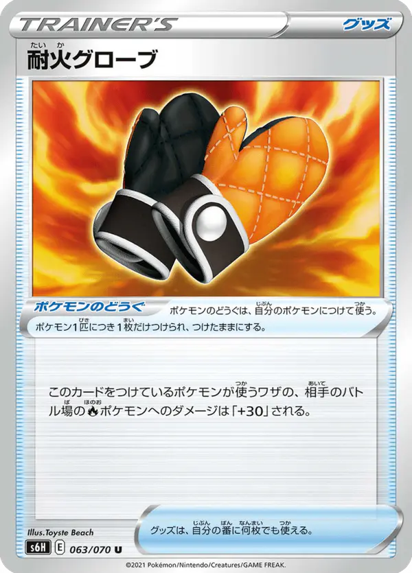 Carta 耐火グローブ 063/070 de 白銀のランス
