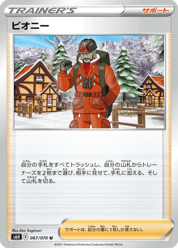 Carta ピオニー 067/070 de 白銀のランス
