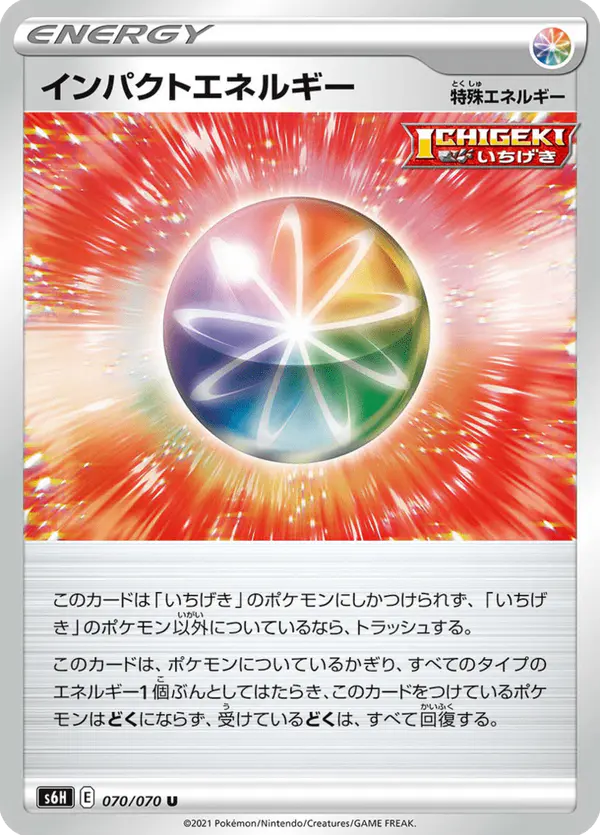 Carta インパクトエネルギー 070/070 de 白銀のランス