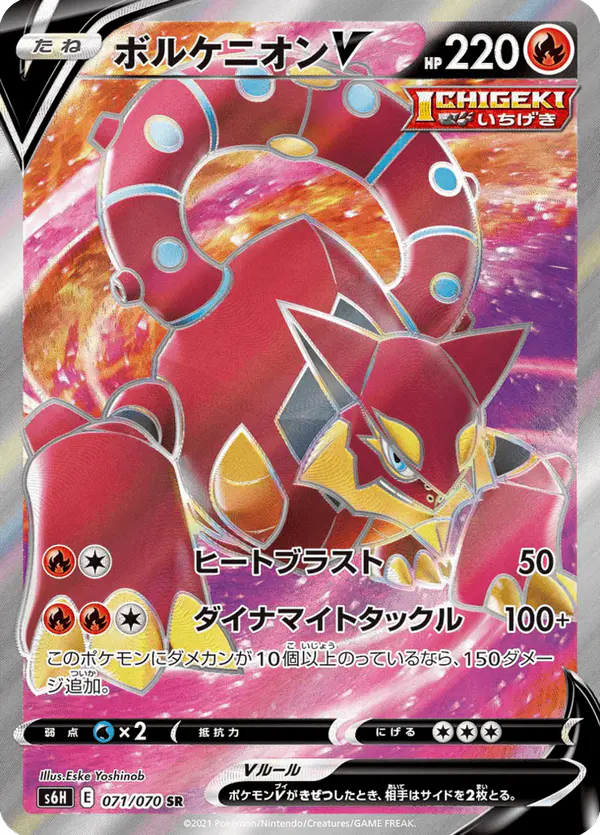 Carta ボルケニオンV 071/070 de 白銀のランス