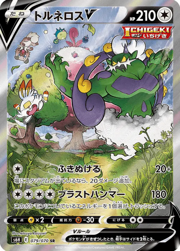 Carta トルネロスV 079/070 de 白銀のランス