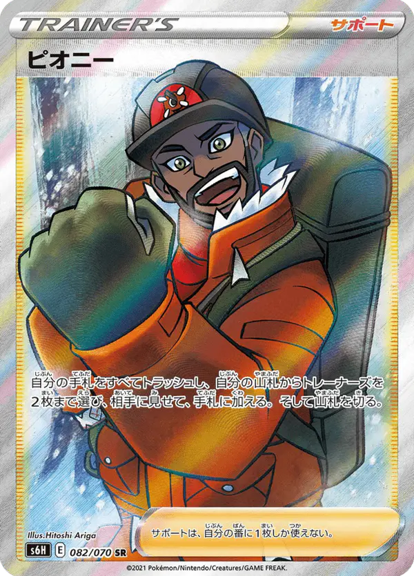 Carta ピオニー 082/070 de 白銀のランス