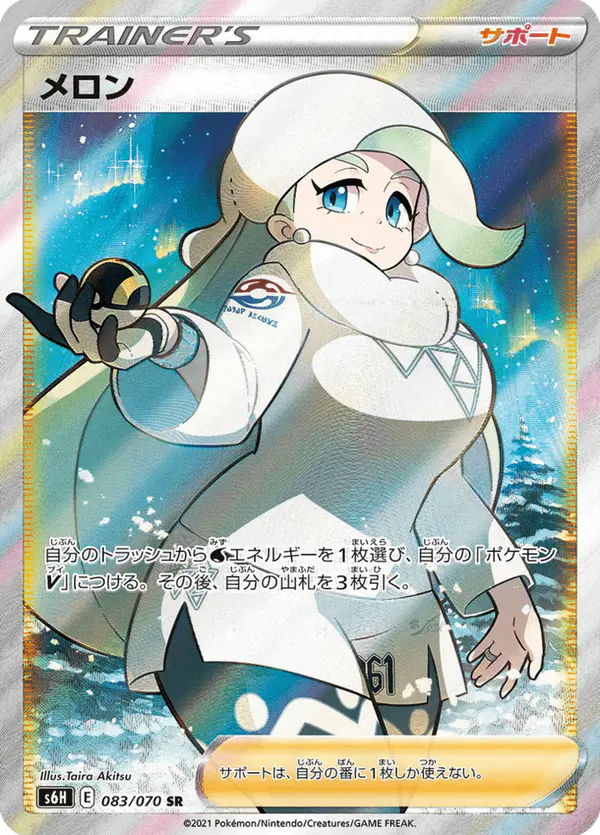 Carta メロン 083/070 de 白銀のランス