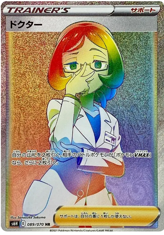 Carta ドクター 089/070 de 白銀のランス