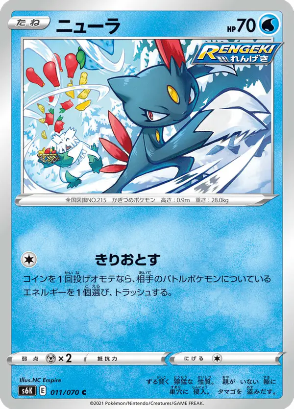 Carta ニューラ 011/070 de 漆黒のガイスト